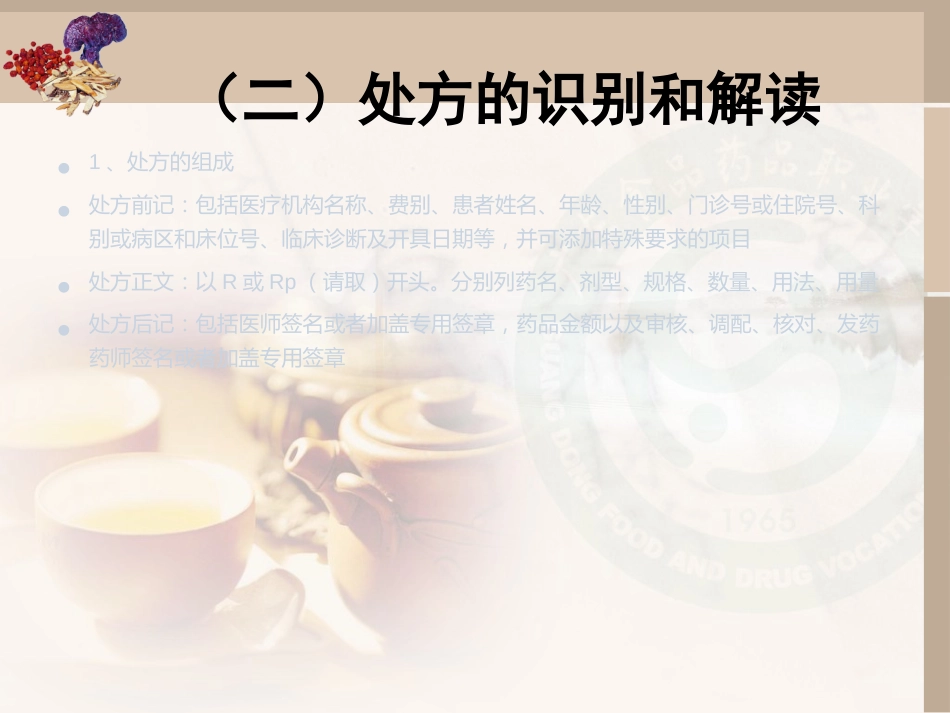 中药处方的零售模板_第11页