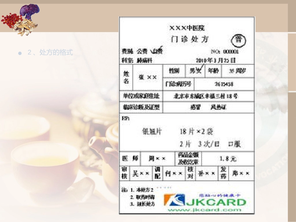 中药处方的零售模板_第12页
