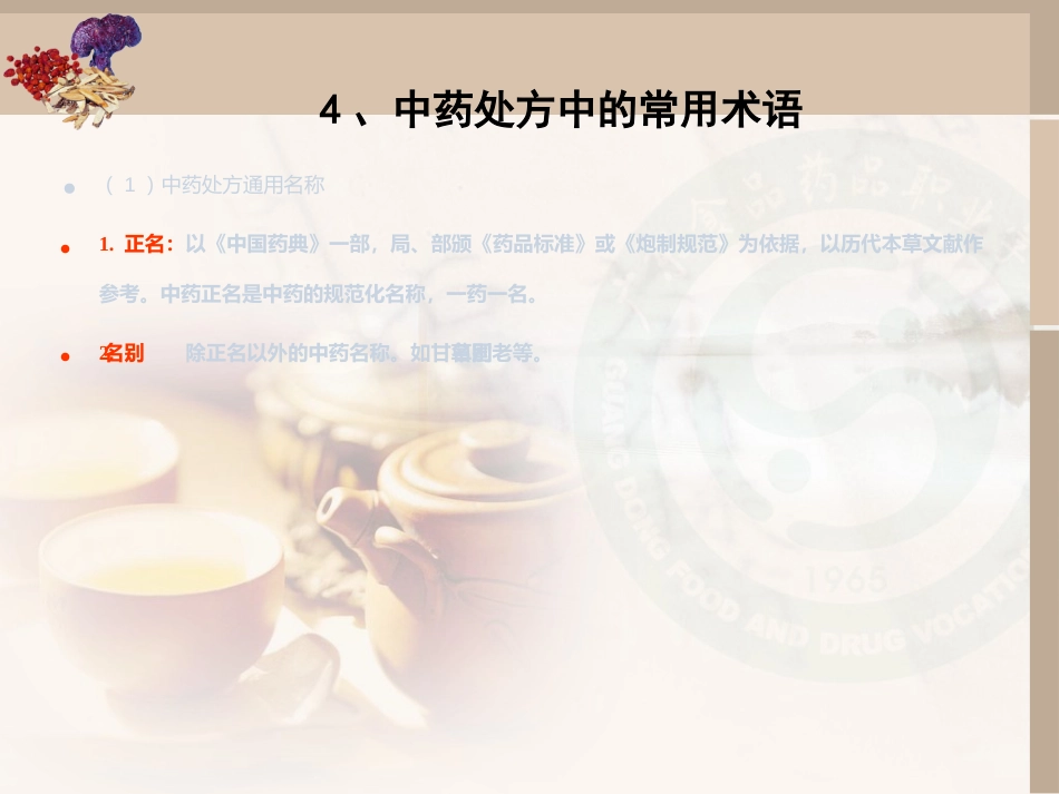 中药处方的零售模板_第14页