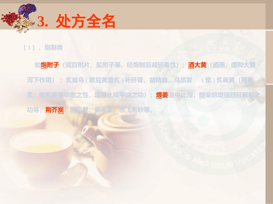 中药处方的零售模板_第15页