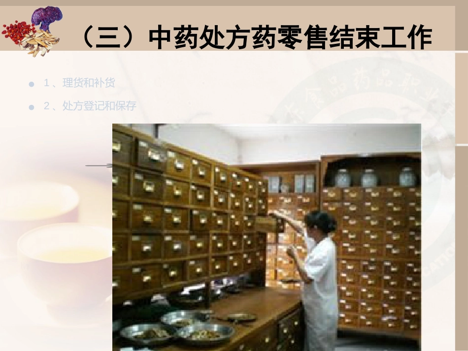 中药处方的零售模板_第4页