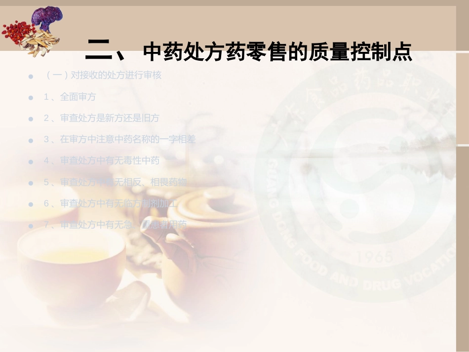 中药处方的零售模板_第5页