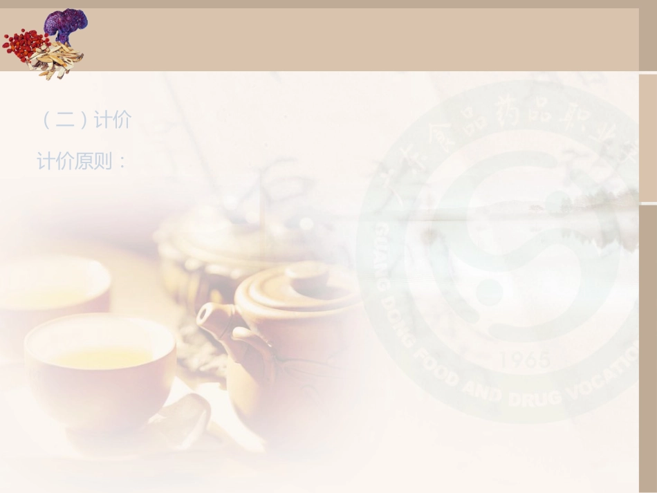 中药处方的零售模板_第6页