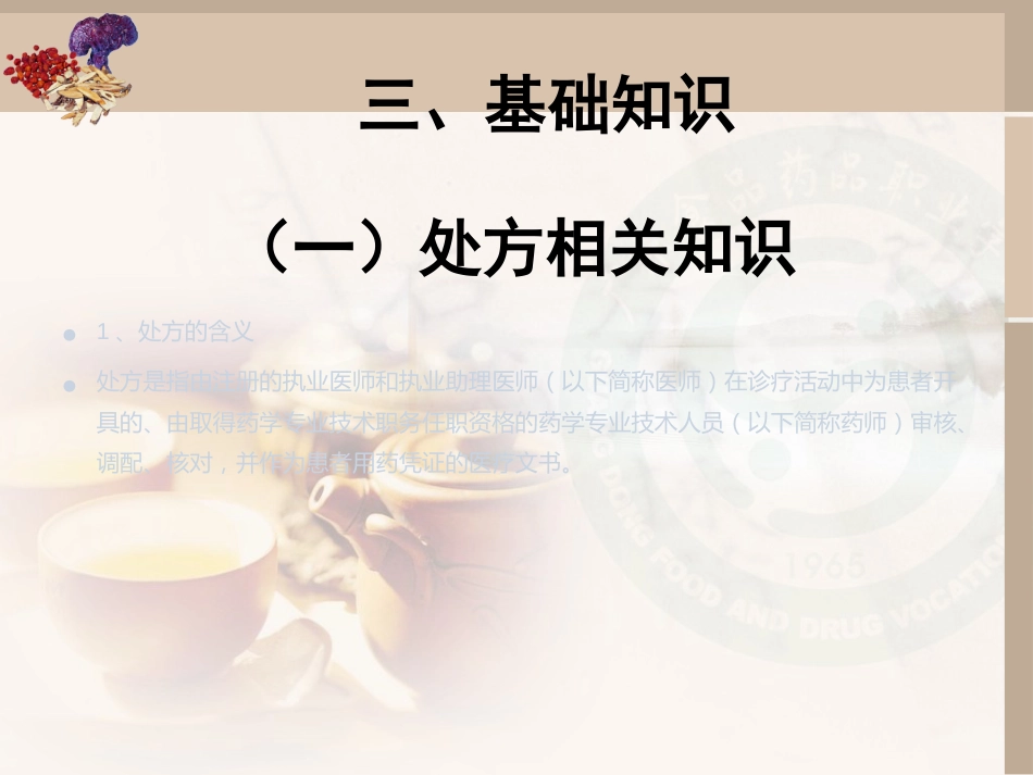中药处方的零售模板_第8页