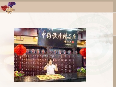 中药处方的零售模板