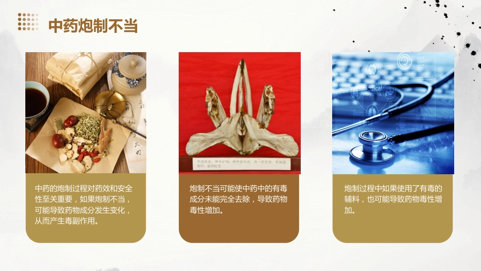 中药的毒副作用_第15页