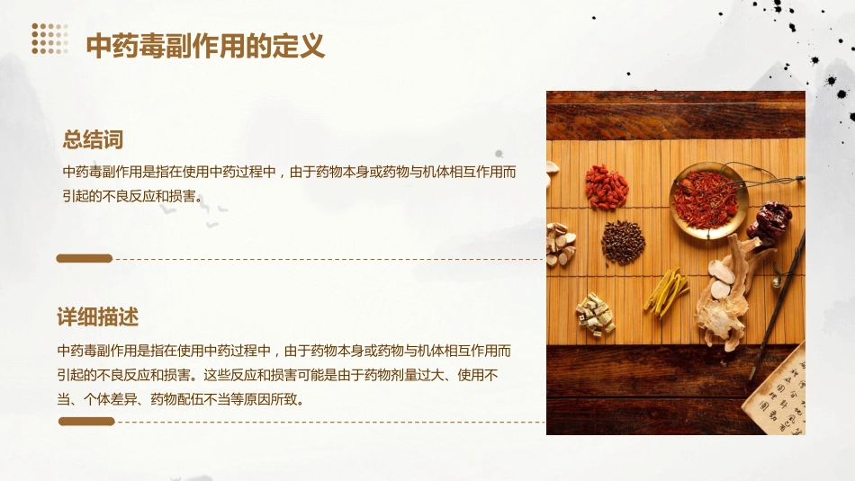 中药的毒副作用_第4页