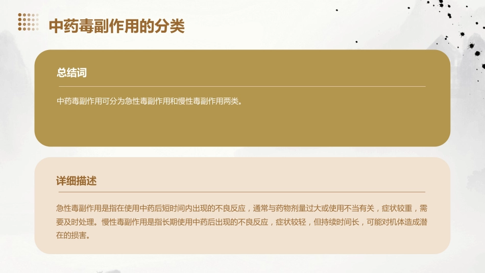 中药的毒副作用_第5页