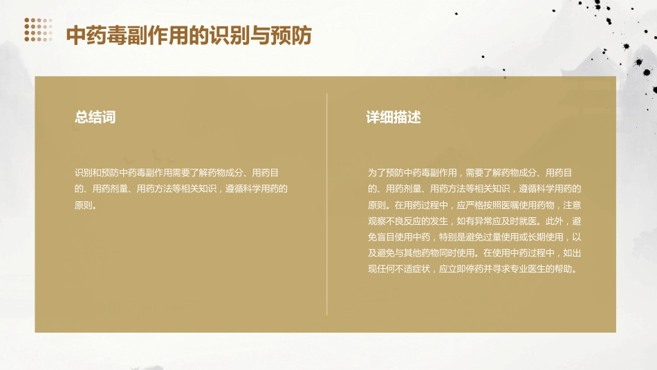 中药的毒副作用_第6页