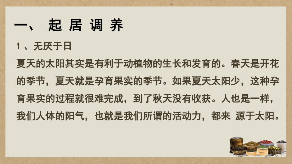 中医养生：夏季养生_第13页
