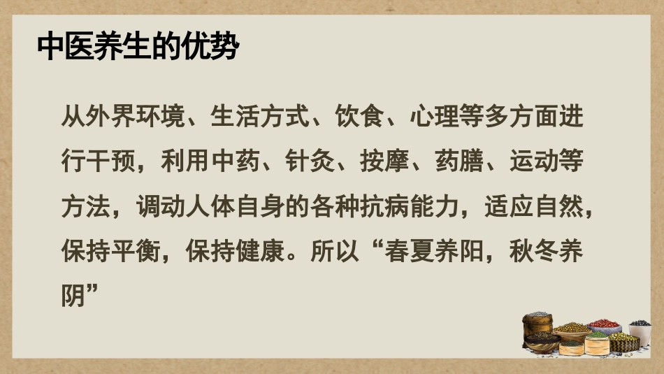 中医养生：夏季养生_第4页