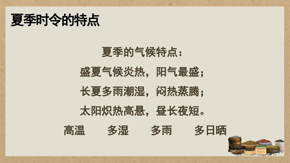 中医养生：夏季养生_第6页