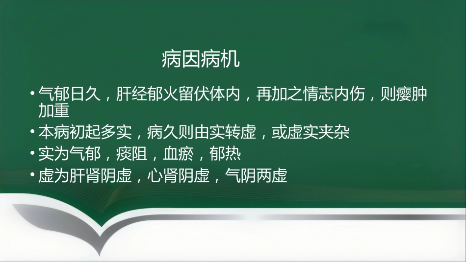 甲亢的中医辨证施治_第10页