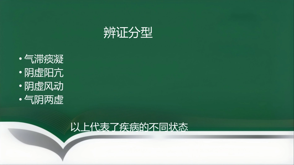 甲亢的中医辨证施治_第11页