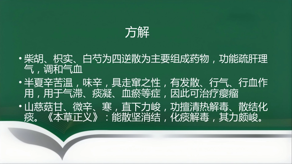 甲亢的中医辨证施治_第15页