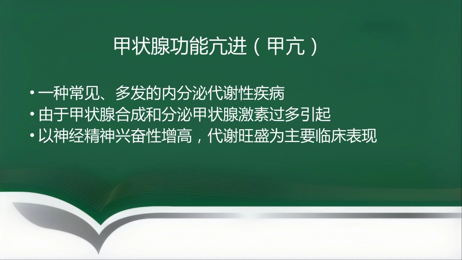 甲亢的中医辨证施治_第2页