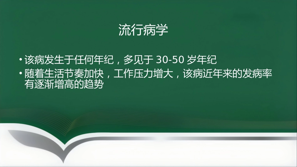 甲亢的中医辨证施治_第3页