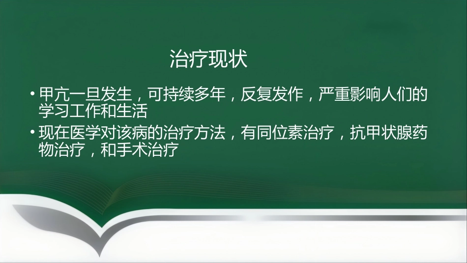甲亢的中医辨证施治_第4页