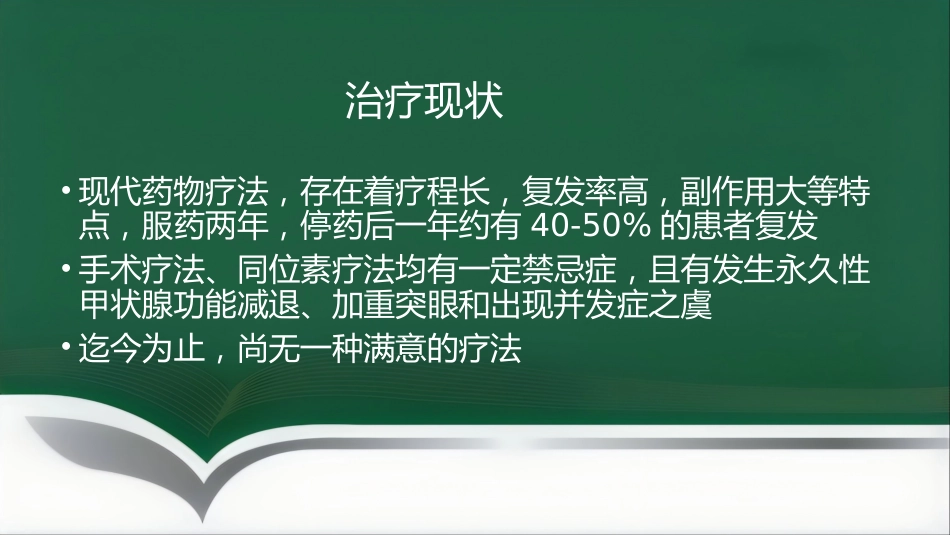 甲亢的中医辨证施治_第5页