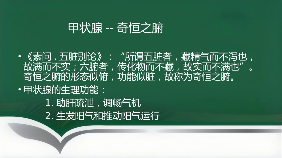 甲亢的中医辨证施治_第8页