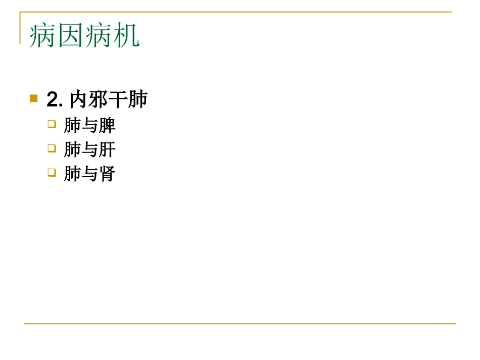 咳嗽中医_第11页