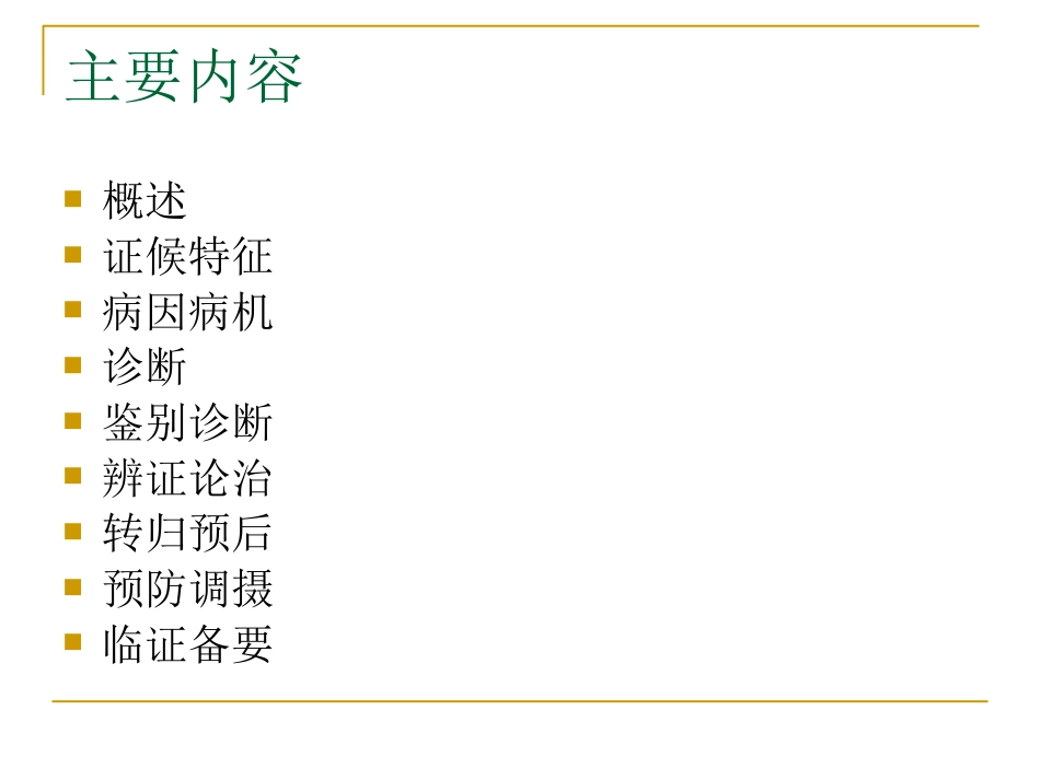 咳嗽中医_第2页