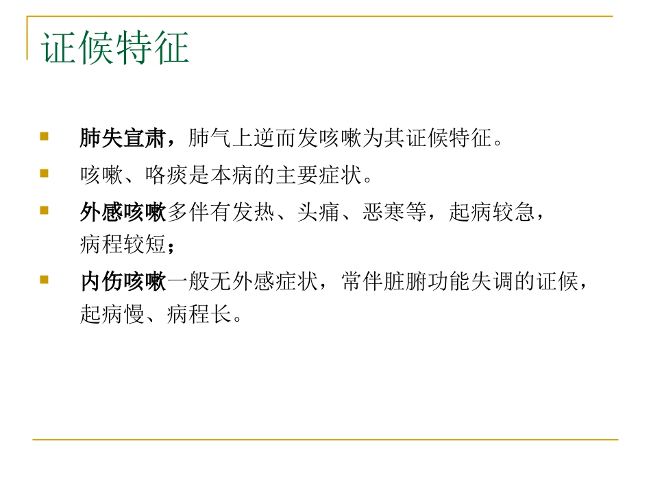 咳嗽中医_第8页