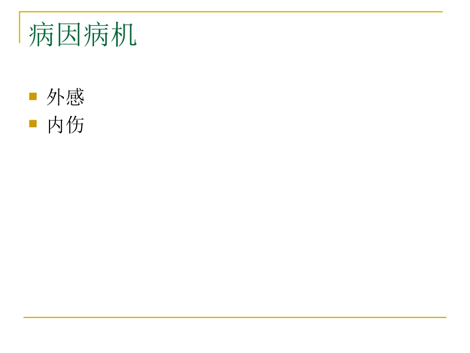 咳嗽中医_第9页