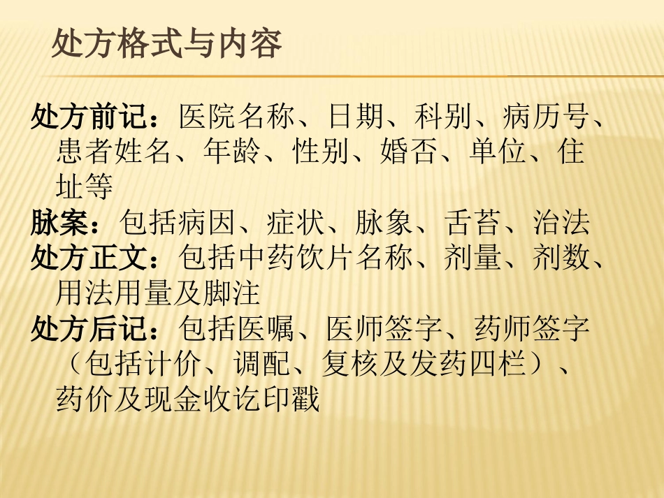 中药饮片调剂及煎煮_第4页