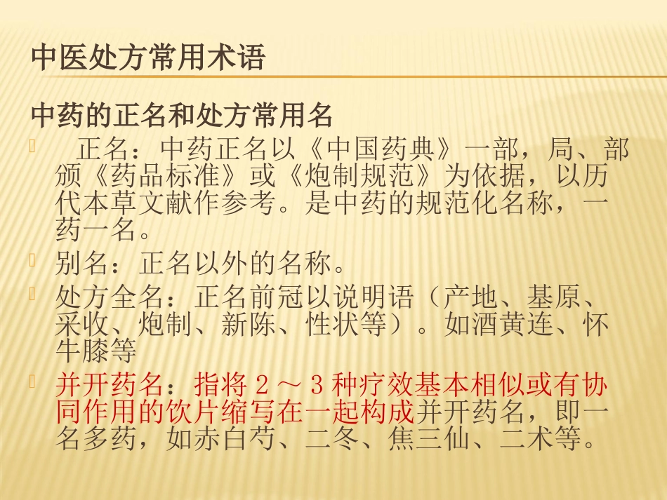 中药饮片调剂及煎煮_第5页