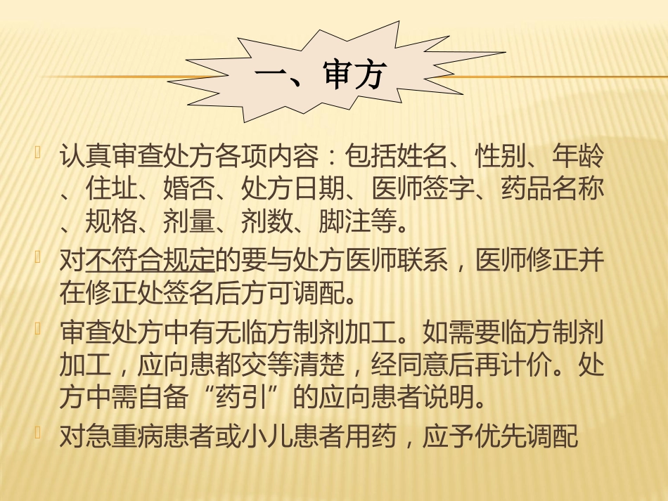 中药饮片调剂及煎煮_第8页
