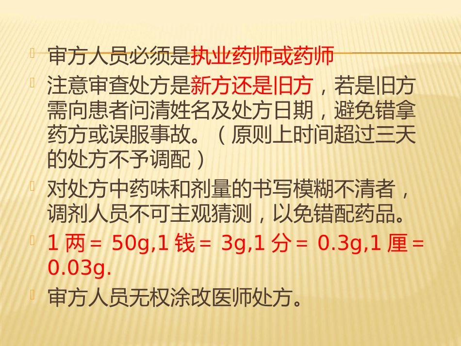 中药饮片调剂及煎煮_第9页