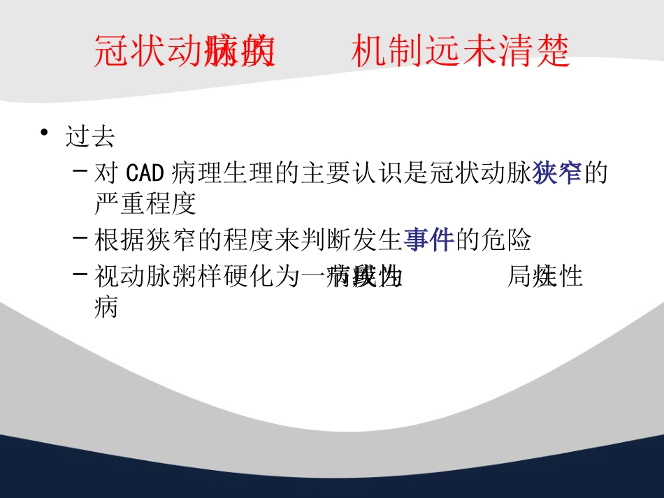 冠心病中西医诊疗ppt课件_第10页