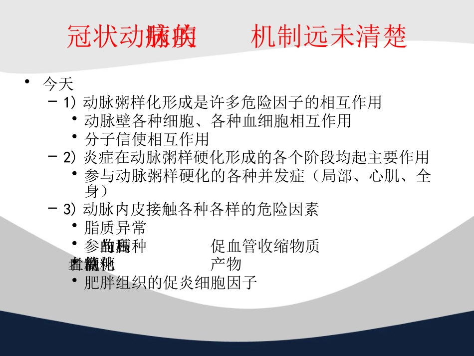 冠心病中西医诊疗ppt课件_第11页