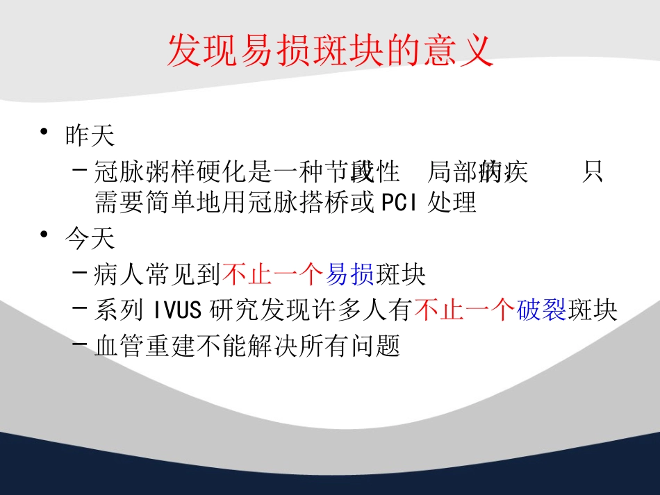 冠心病中西医诊疗ppt课件_第13页