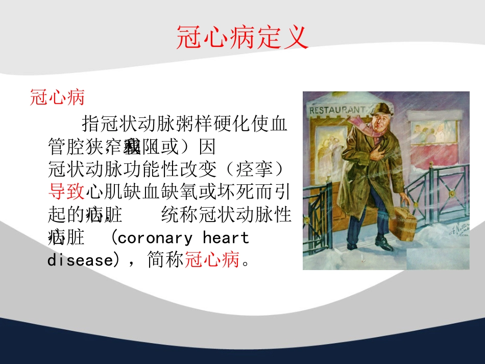 冠心病中西医诊疗ppt课件_第14页