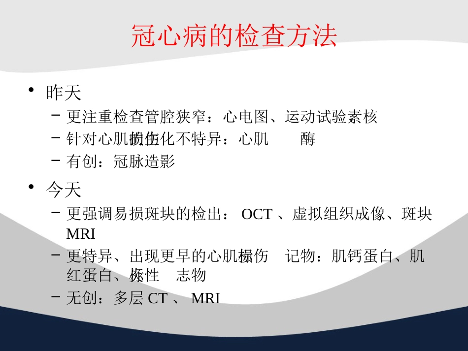 冠心病中西医诊疗ppt课件_第15页