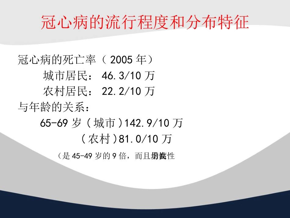 冠心病中西医诊疗ppt课件_第4页