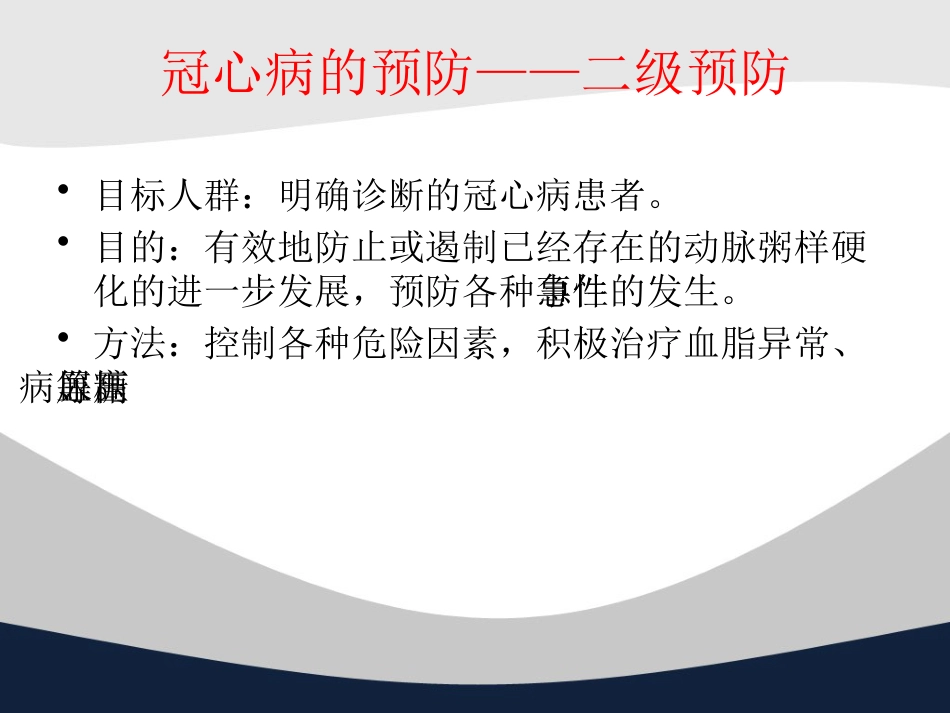 冠心病中西医诊疗ppt课件_第7页