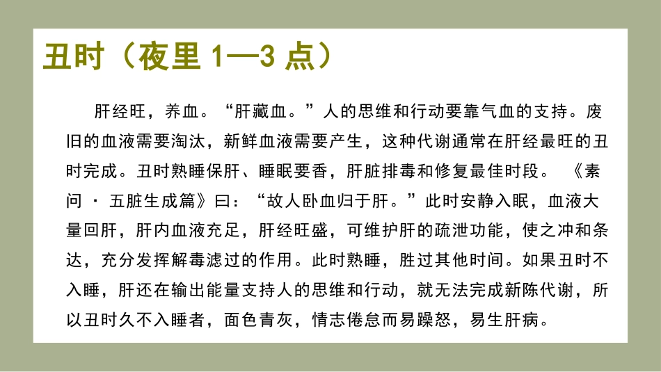 中医养生：中医子午流注与养生防病_第10页
