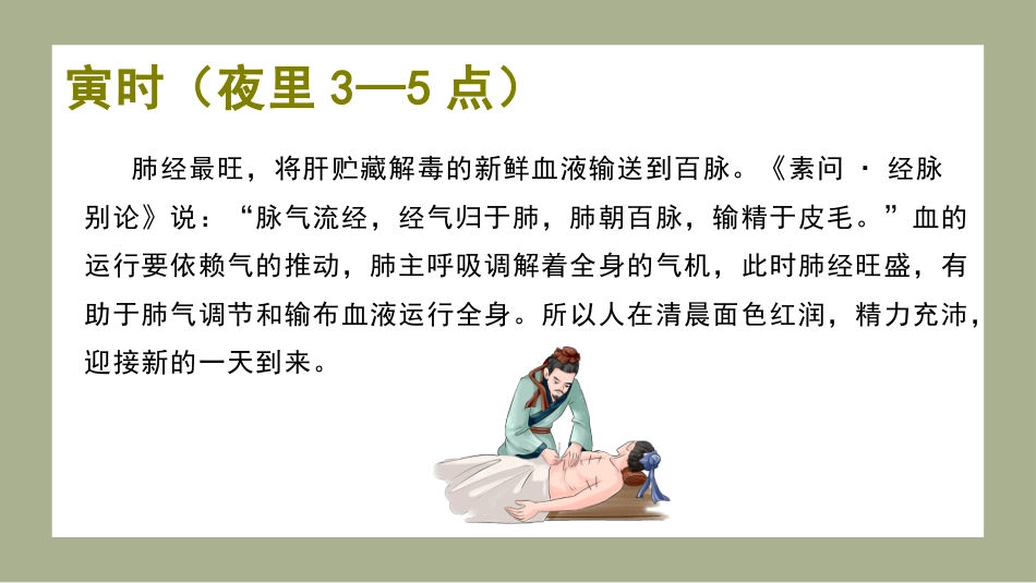 中医养生：中医子午流注与养生防病_第11页