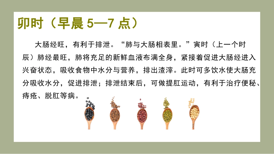 中医养生：中医子午流注与养生防病_第12页