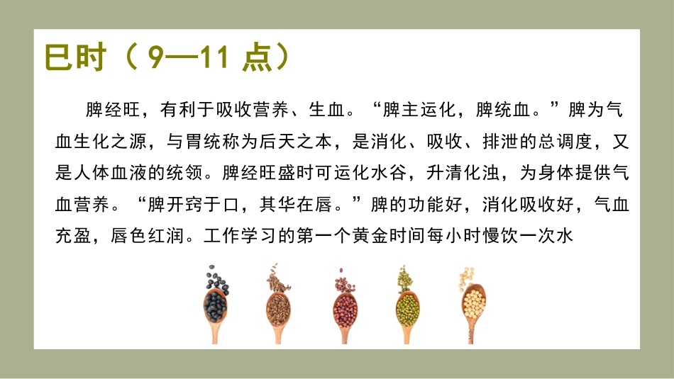 中医养生：中医子午流注与养生防病_第14页