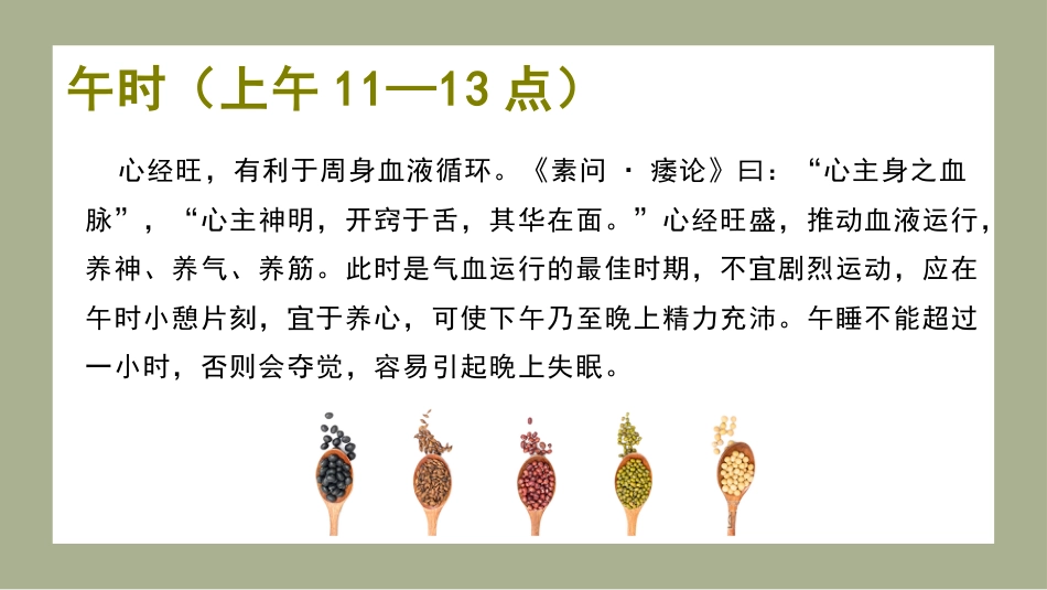 中医养生：中医子午流注与养生防病_第15页