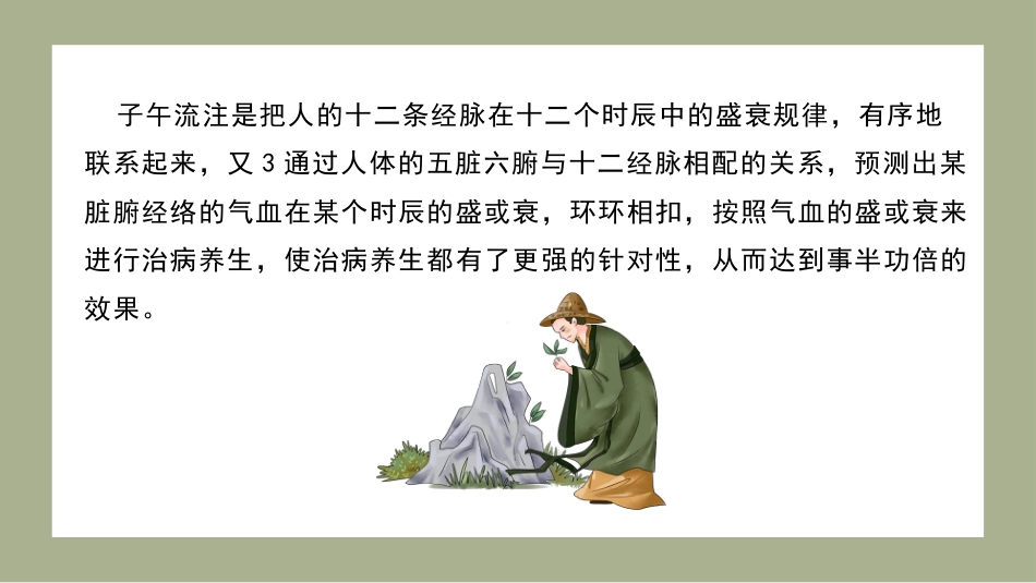 中医养生：中医子午流注与养生防病_第4页