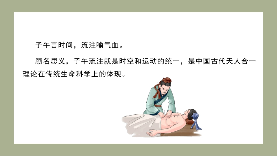 中医养生：中医子午流注与养生防病_第5页