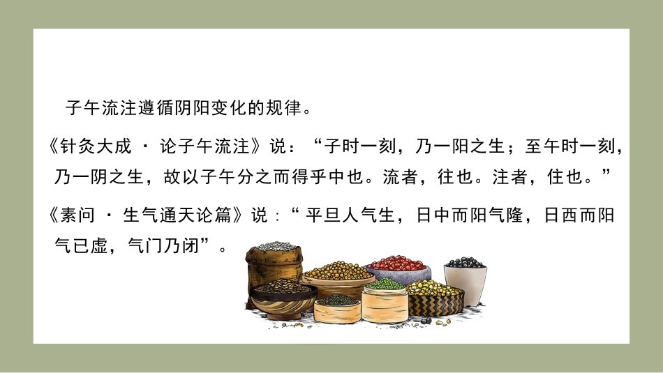 中医养生：中医子午流注与养生防病_第6页