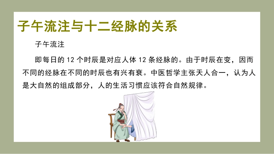 中医养生：中医子午流注与养生防病_第8页