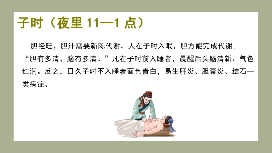 中医养生：中医子午流注与养生防病_第9页