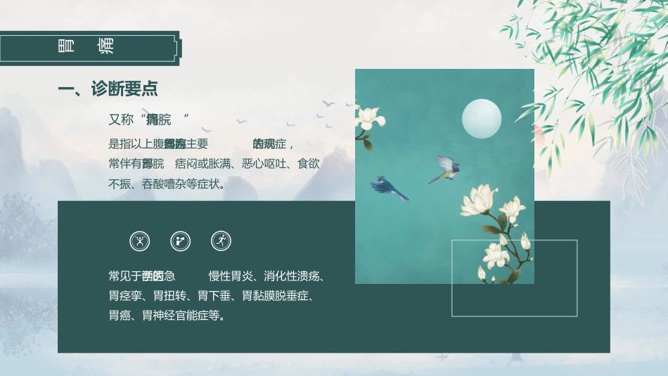 中医治疗：中医常用急救技术（刮诊、放血、急救方剂）_第11页